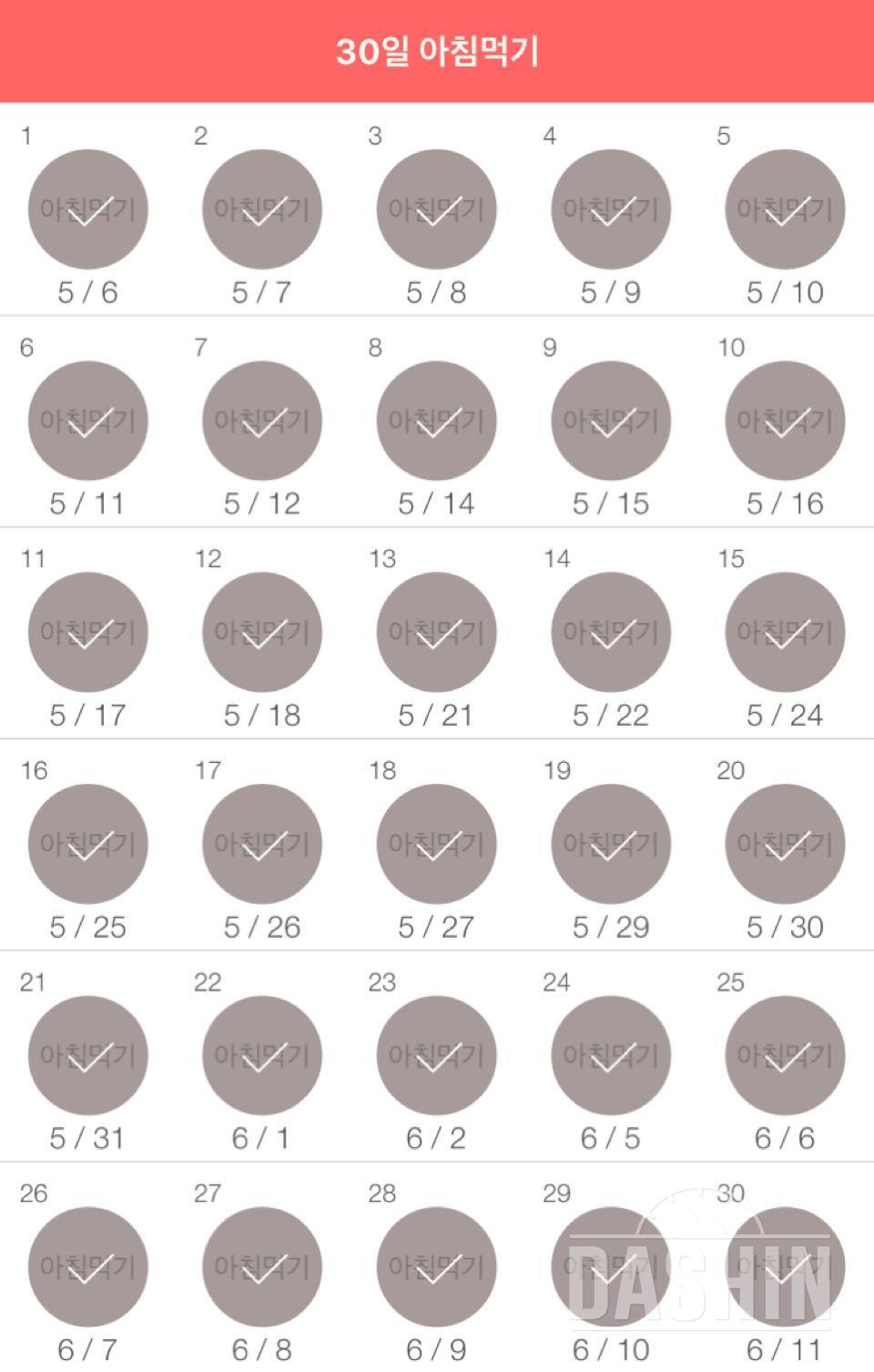 30일 아침먹기 30일차 성공!