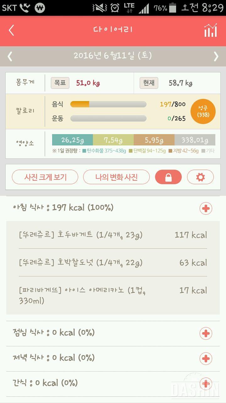 30일 아침먹기 11일차 성공!