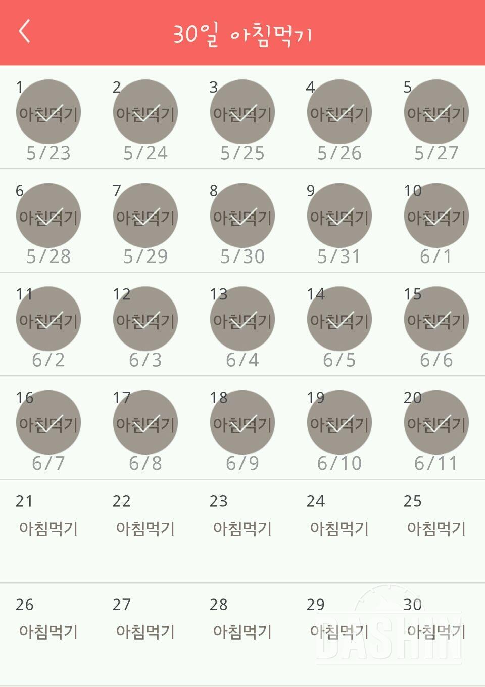 30일 아침먹기 110일차 성공!