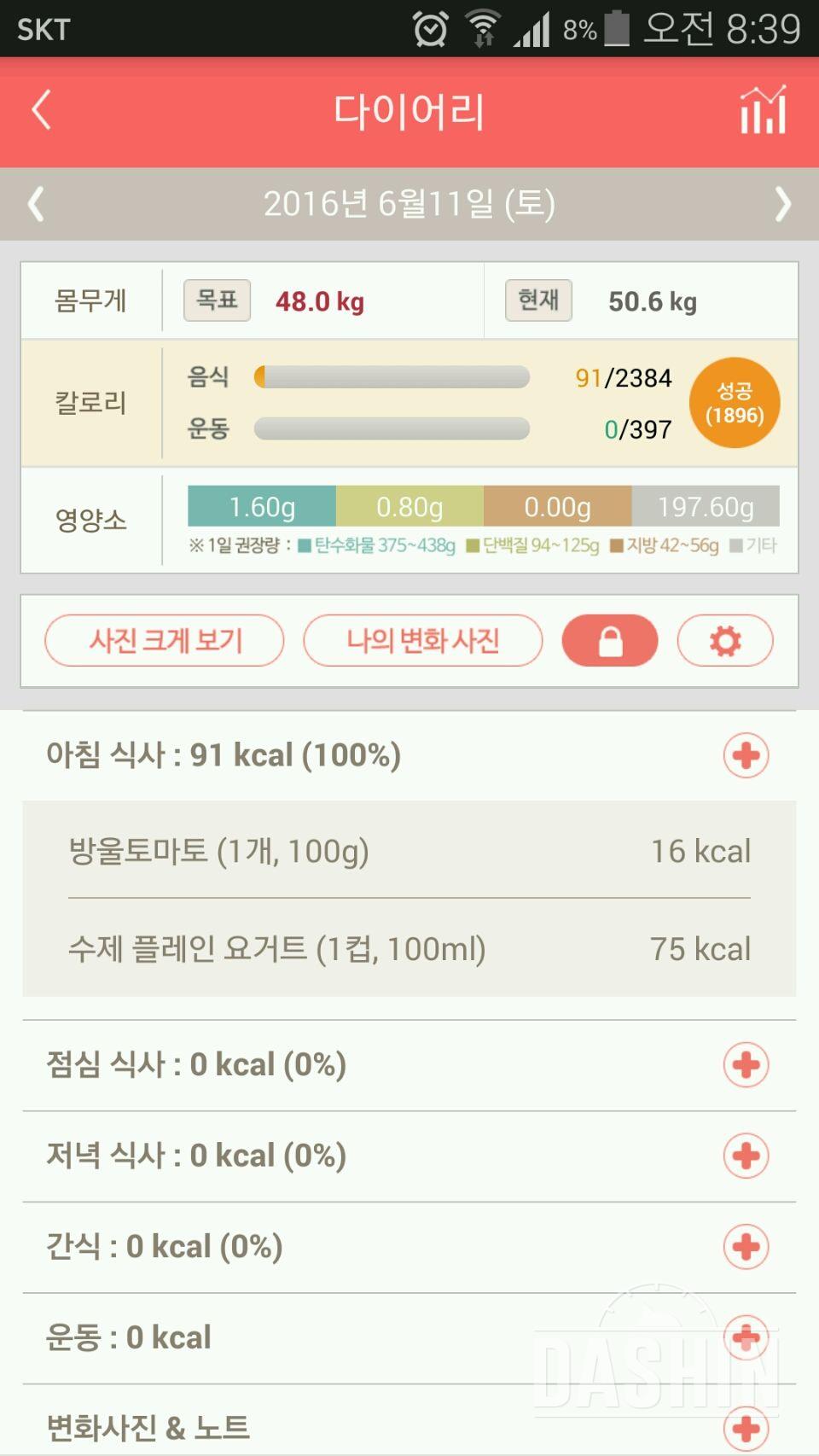 30일 아침먹기 8일차 성공!