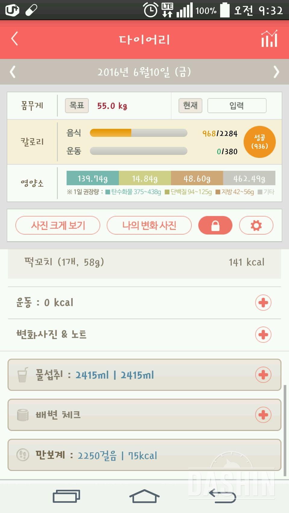 30일 하루 2L 물마시기 22일차 성공!