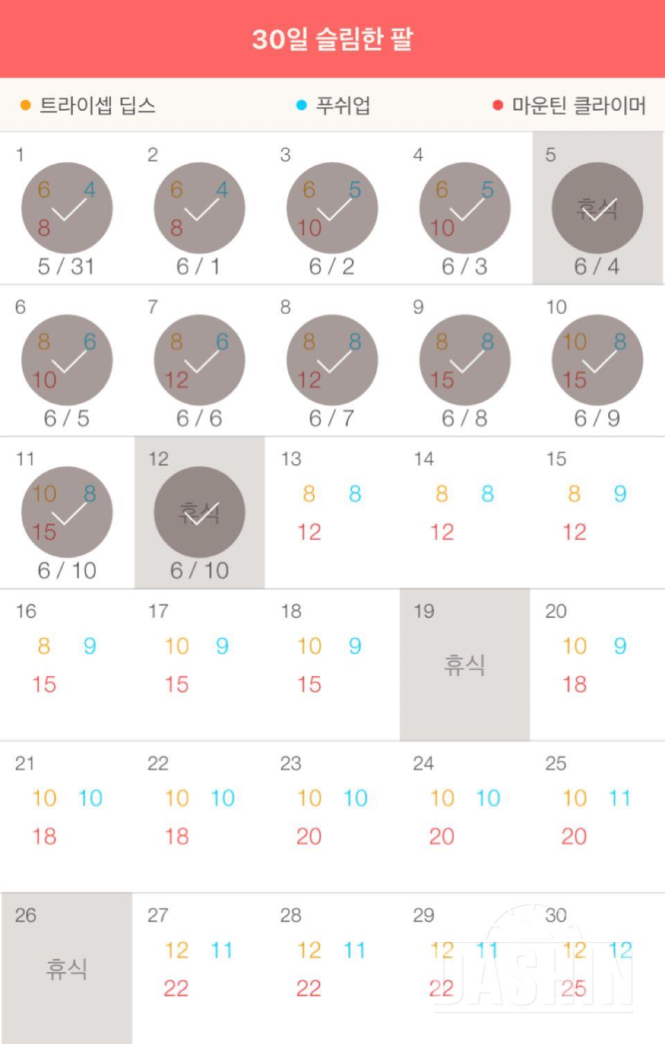 30일 슬림한 팔 72일차 성공!