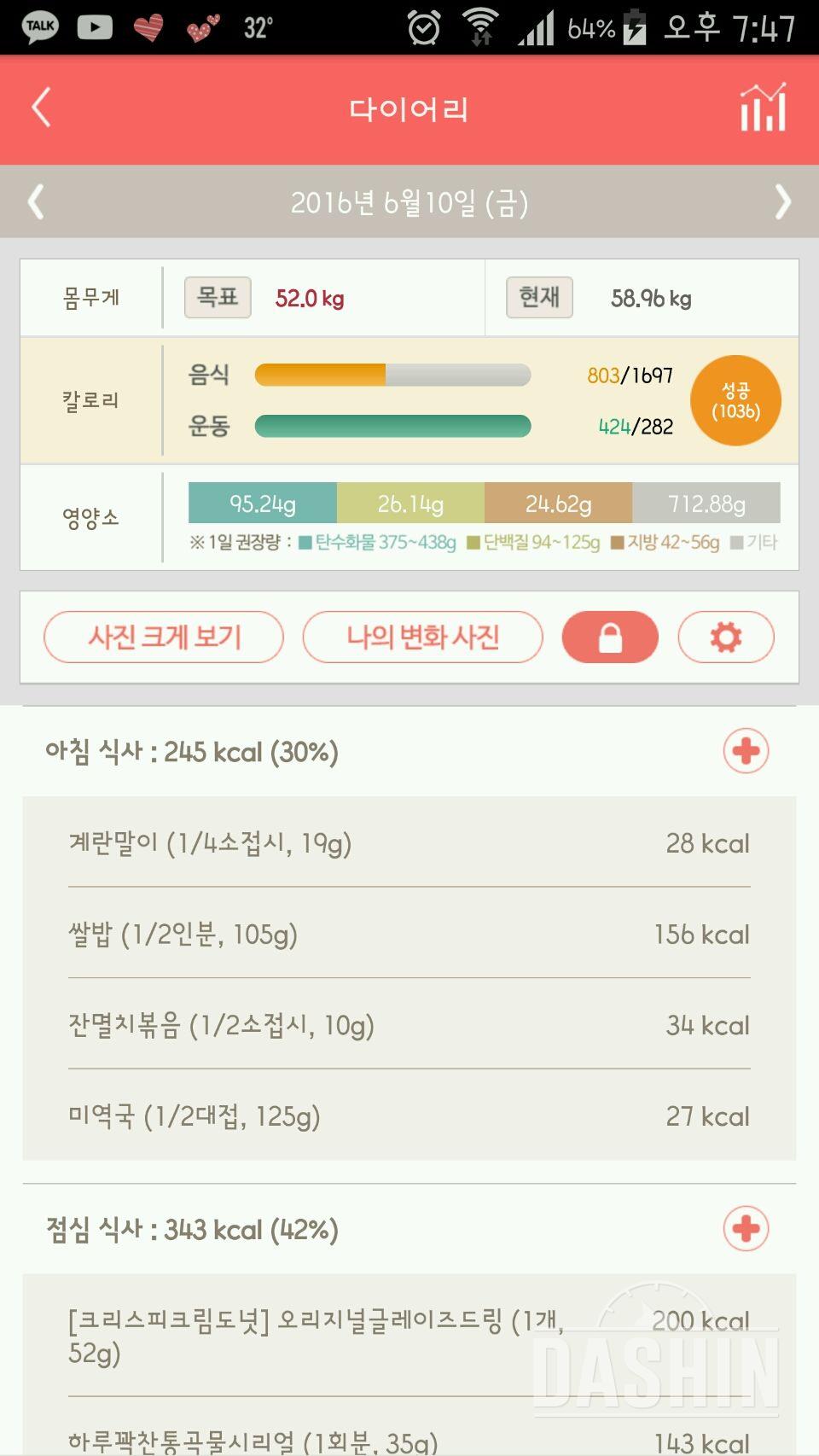 30일 1,000kcal 식단 4일차 성공!