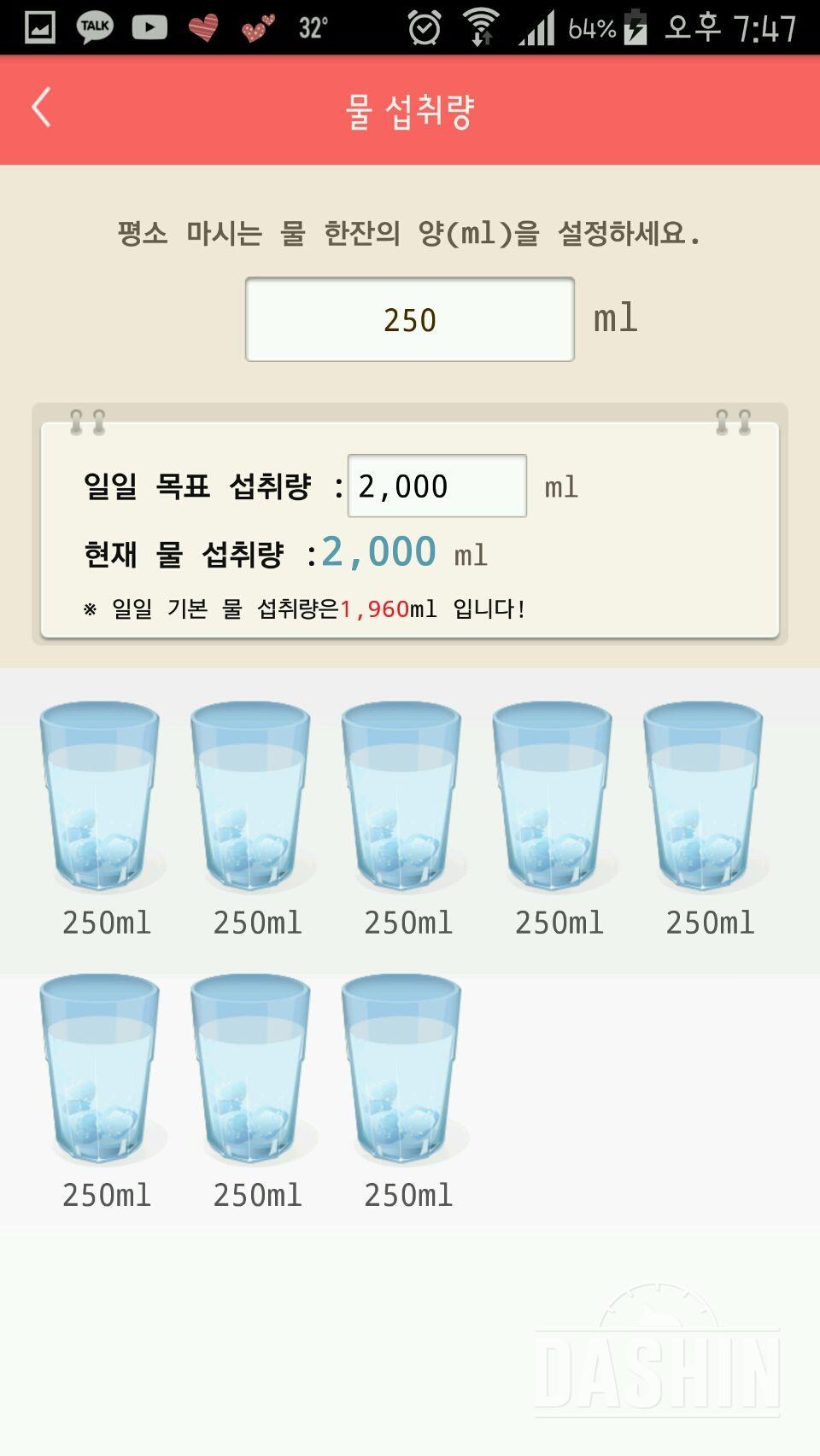 30일 하루 2L 물마시기 6일차 성공!