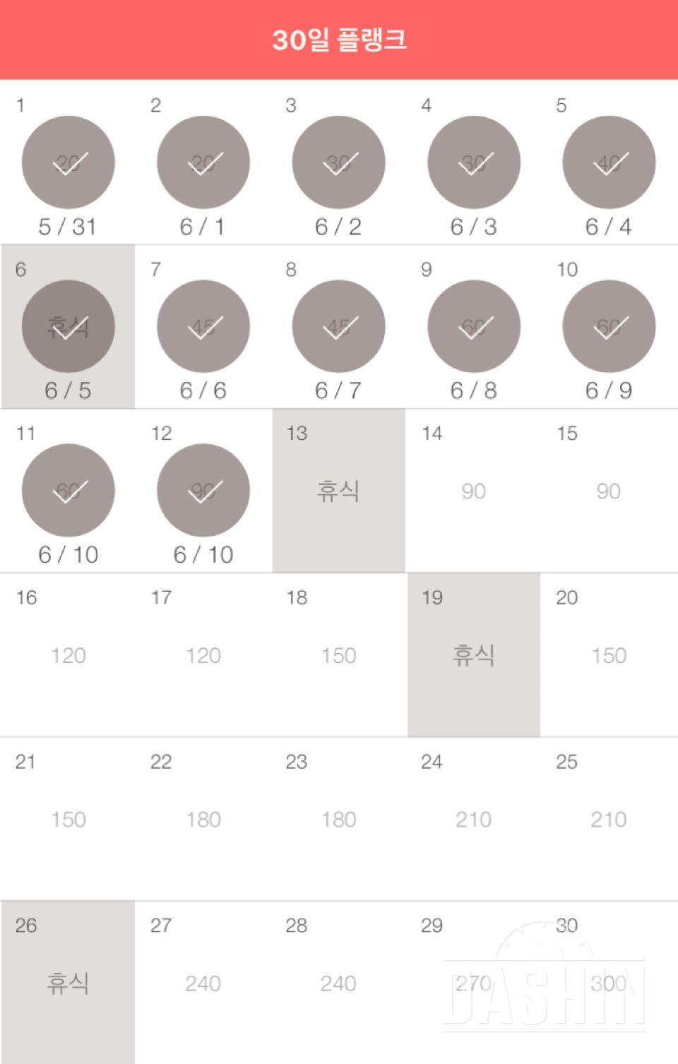 30일 플랭크 72일차 성공!