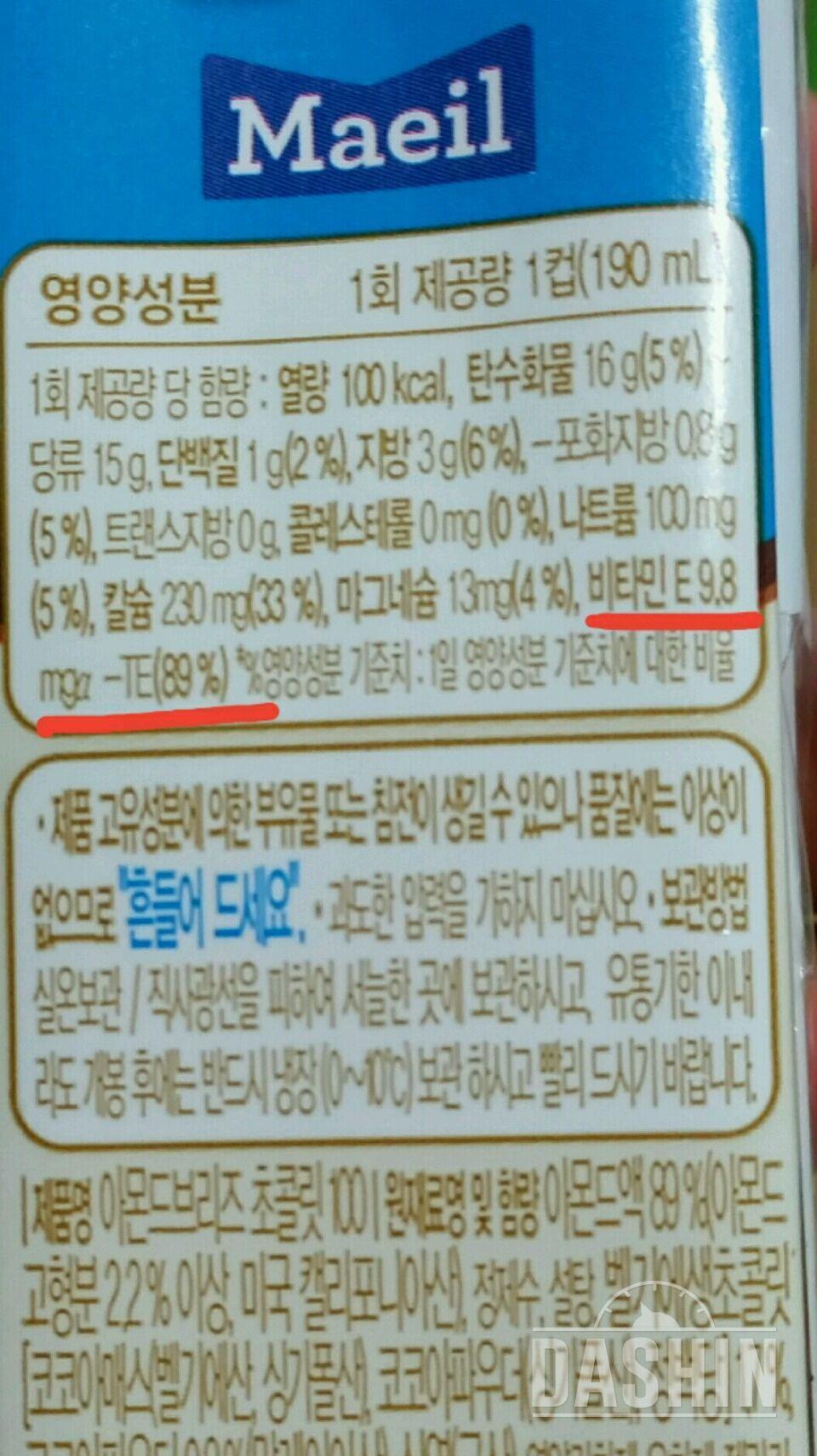 몸짱밀크❤아몬들 브리즈 신제품 ㅡ 세번째후기 비타민E의 효능!!