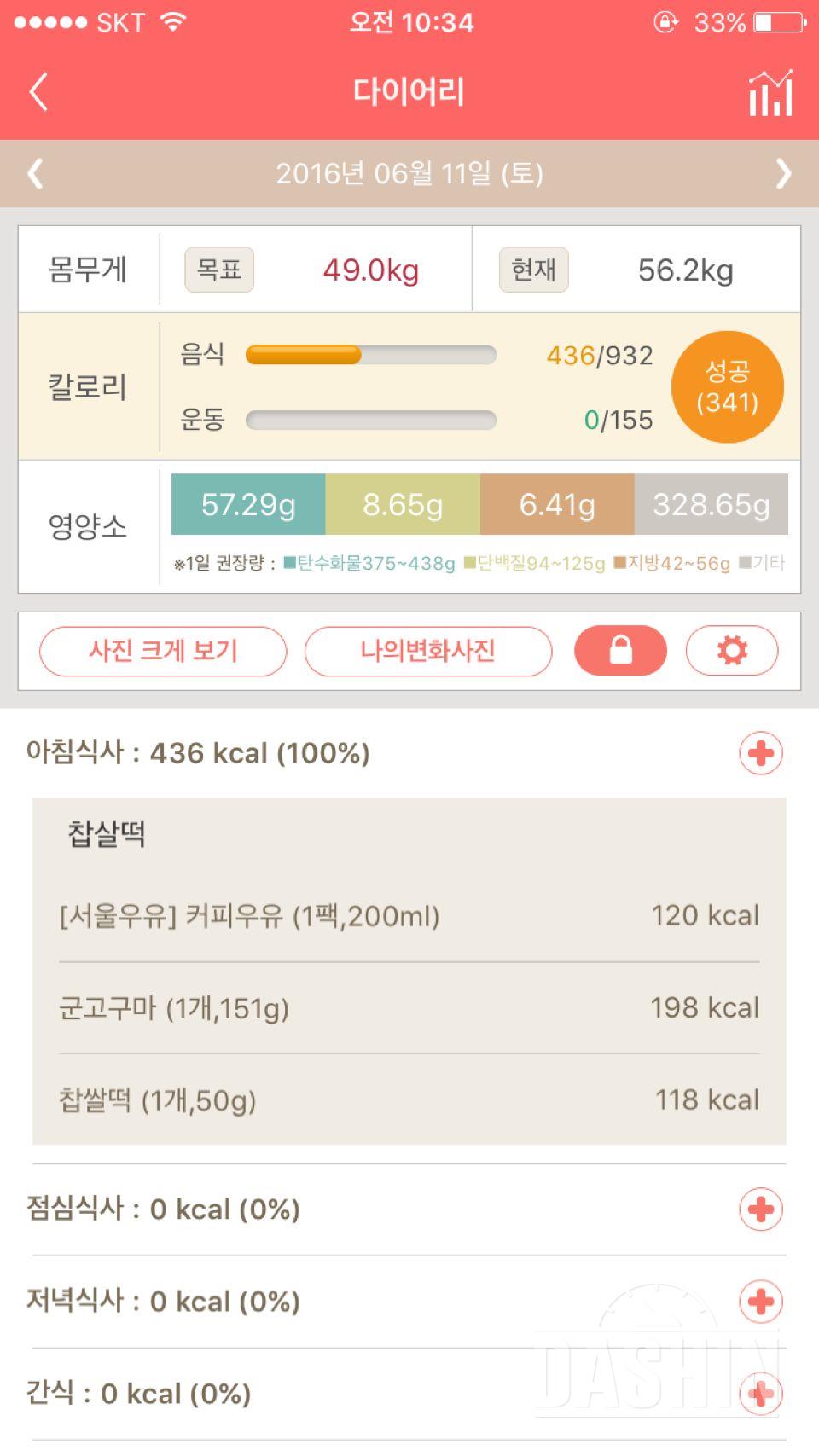 30일 아침먹기 1일차 성공!