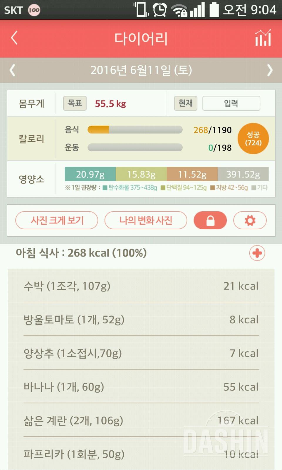 30일 아침먹기 8일차 성공!