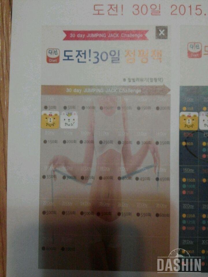 점핑잭 2일차