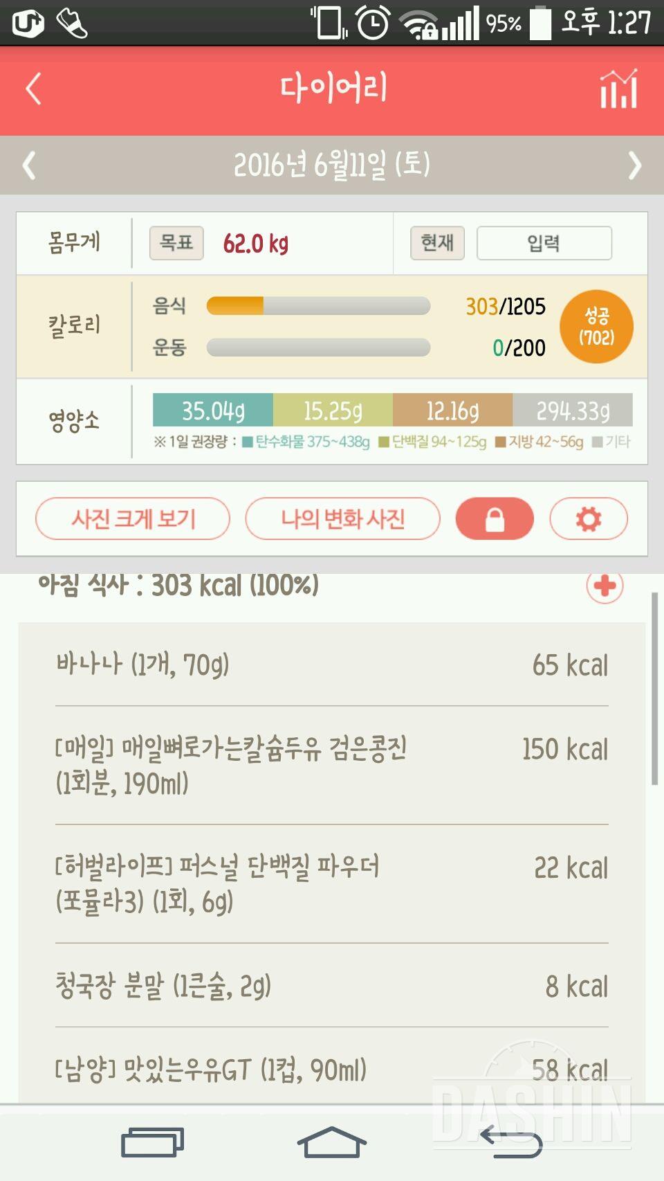 30일 아침먹기 23일차 성공!