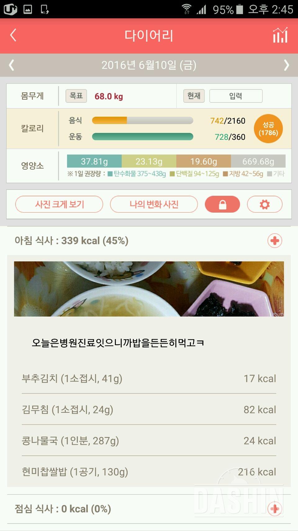 30일 아침먹기 30일차 성공!