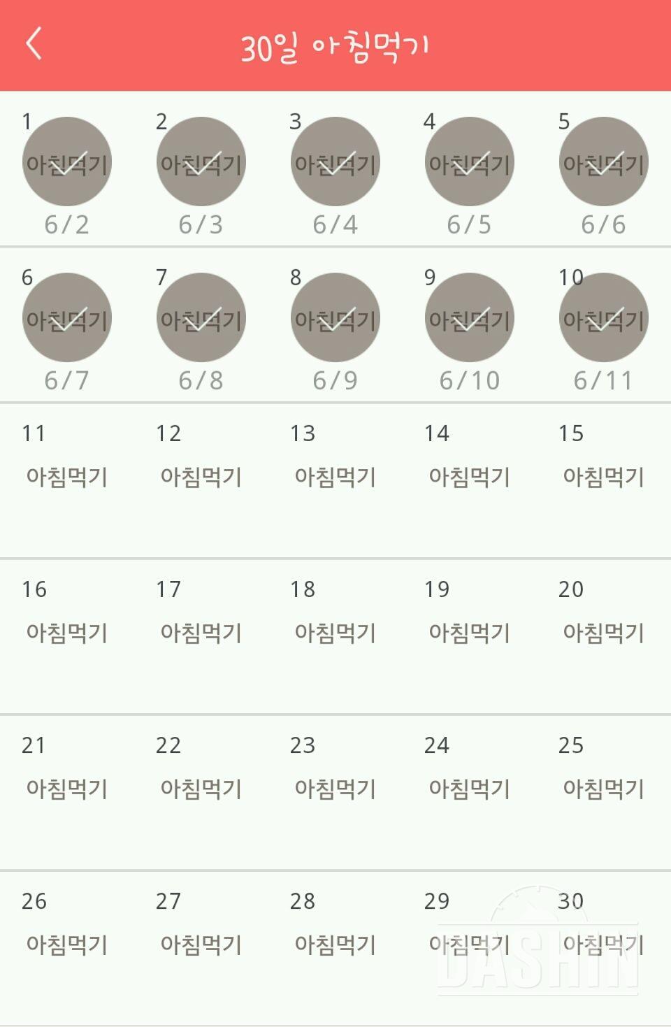 30일 아침먹기 10일차 성공!