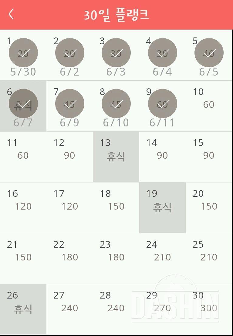 30일 플랭크 9일차 성공!