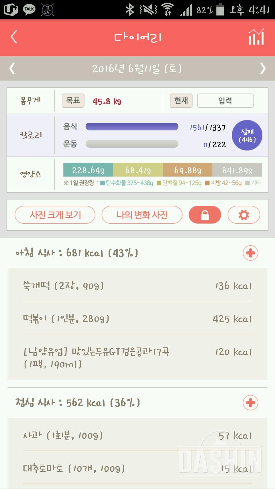 30일 아침먹기 11일차 성공!