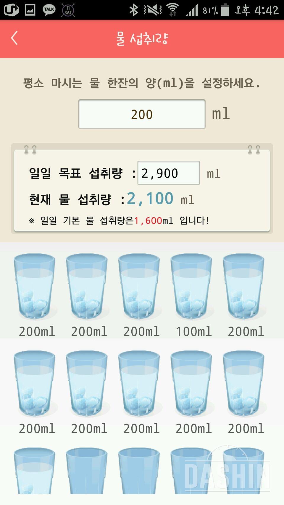 30일 하루 2L 물마시기 11일차 성공!