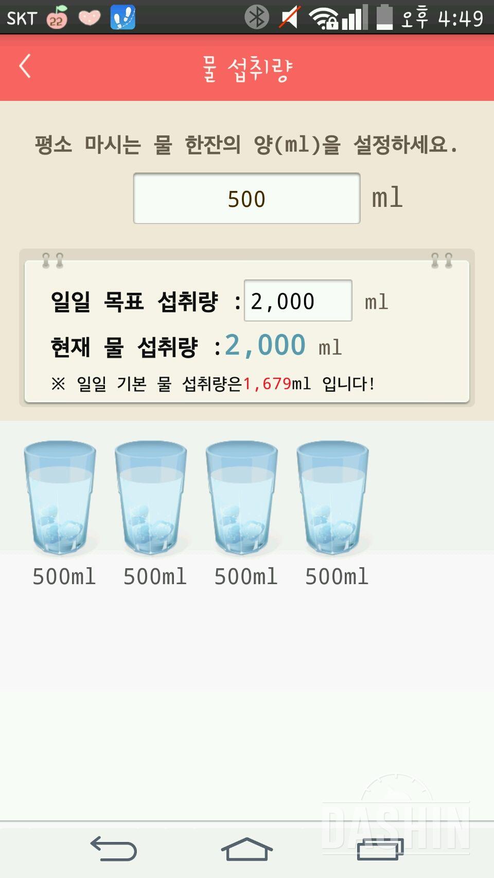 30일 하루 2L 물마시기 110일차 성공!