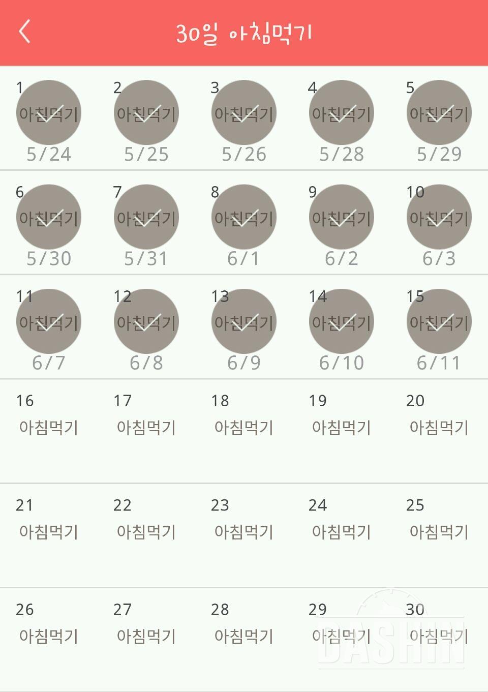 30일 아침먹기 15일차 성공!