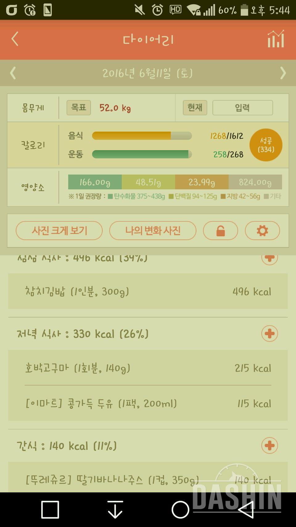 30일 야식끊기 7일차 성공!