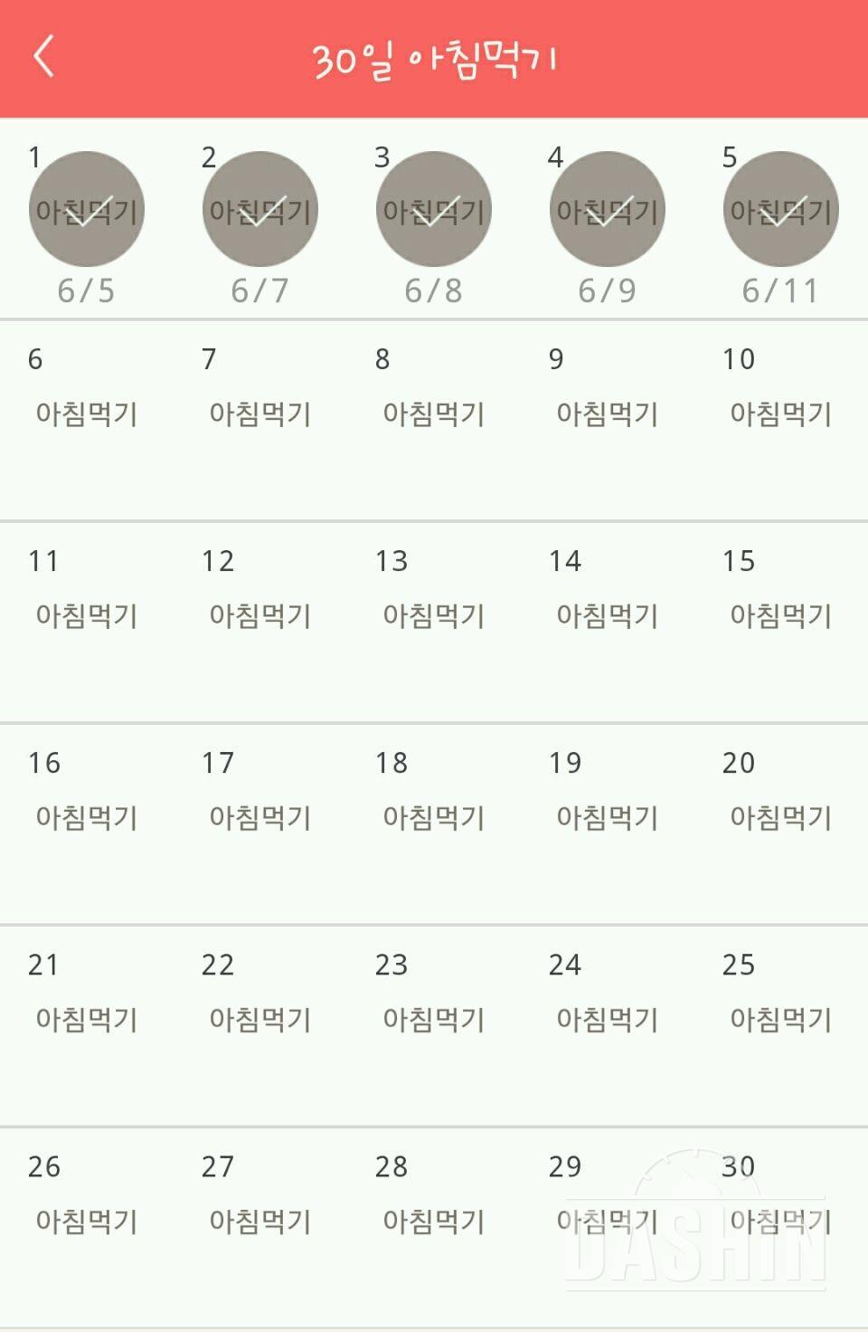 30일 아침먹기 5일차 성공!