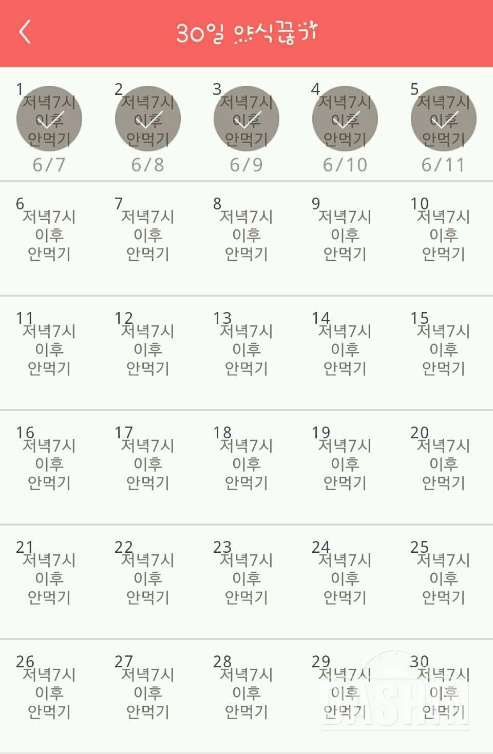 30일 야식끊기 5일차 성공!