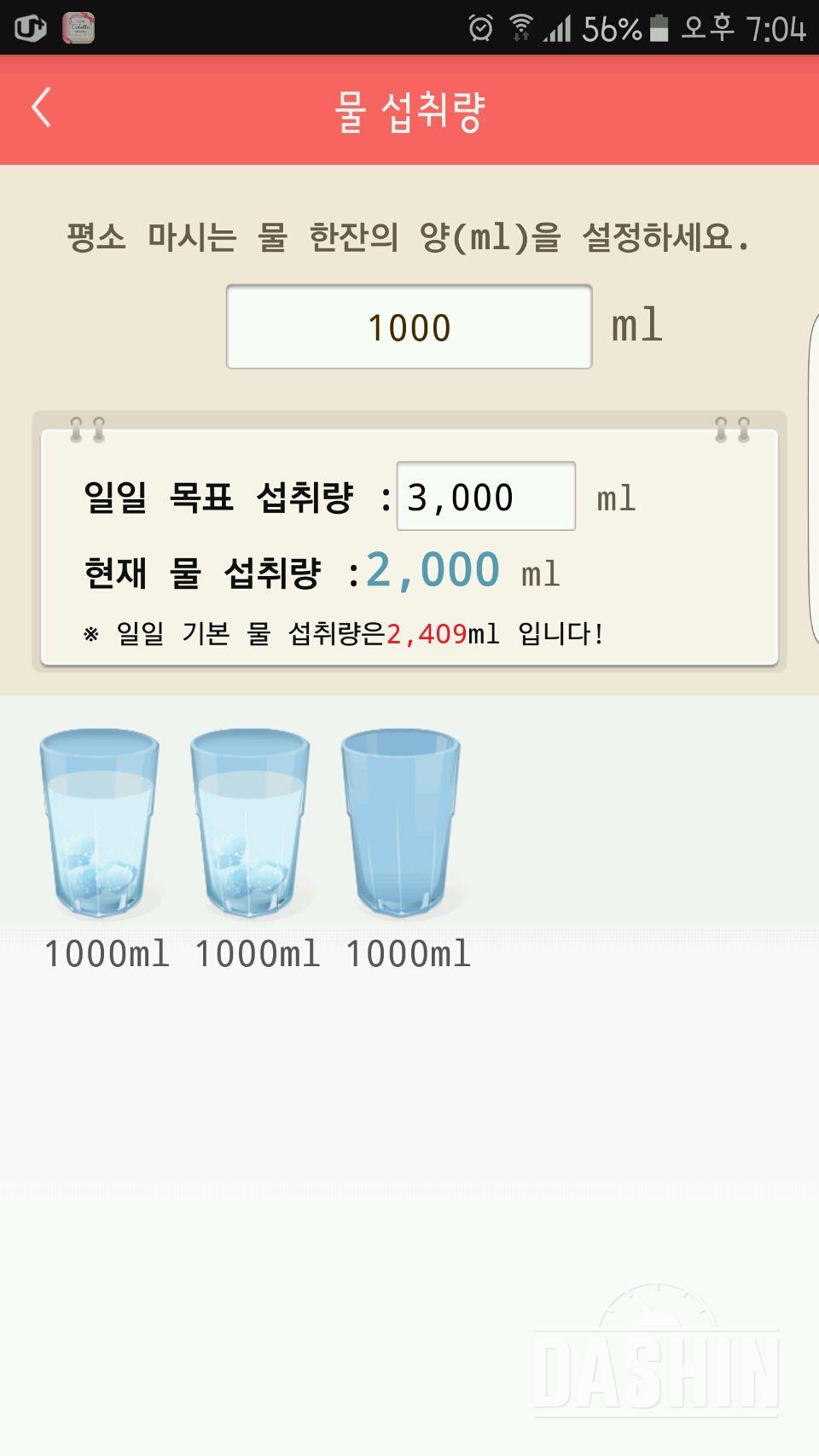 30일 하루 2L 물마시기 13일차 성공!