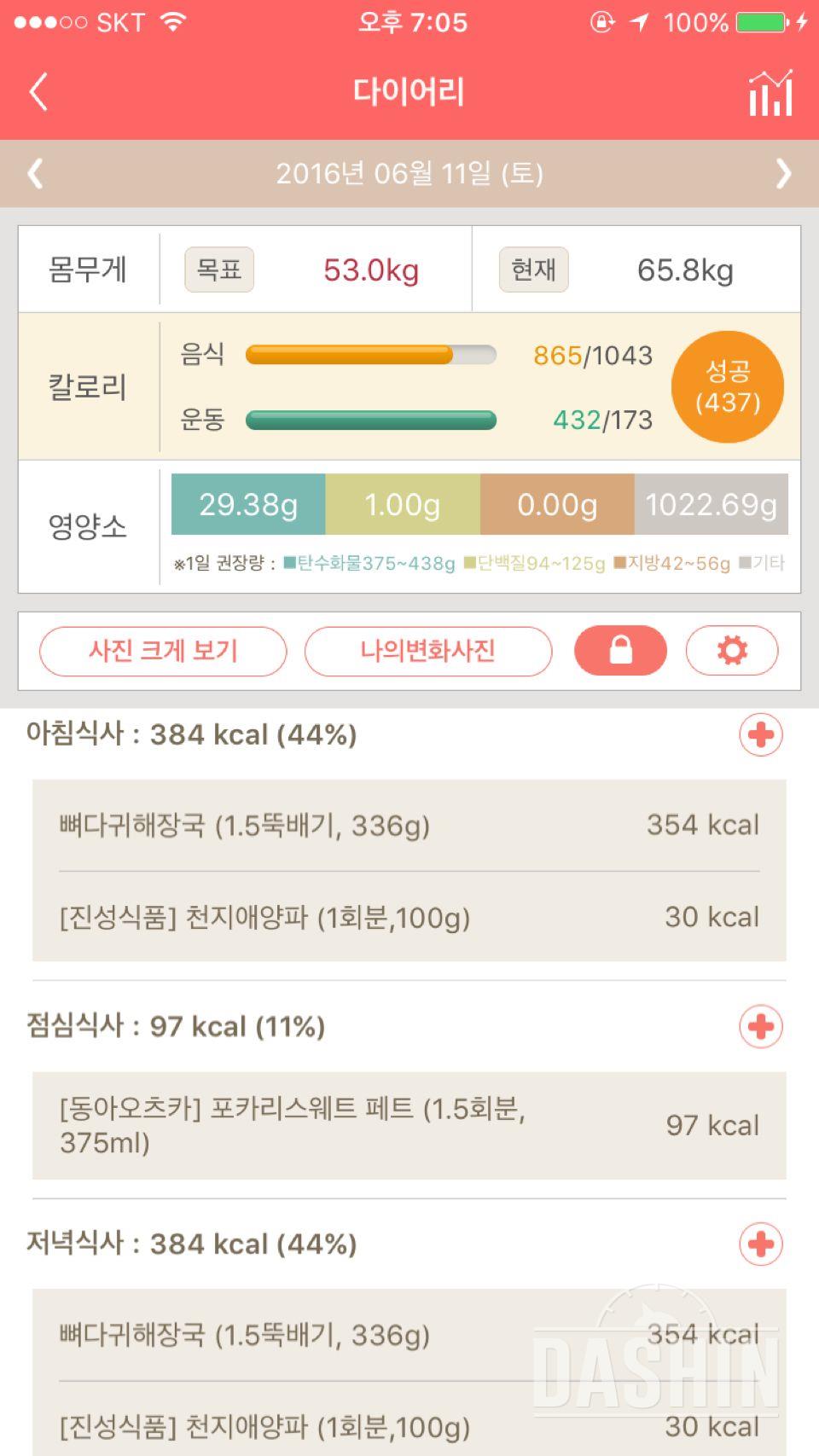 30일 야식끊기 8일차 성공!