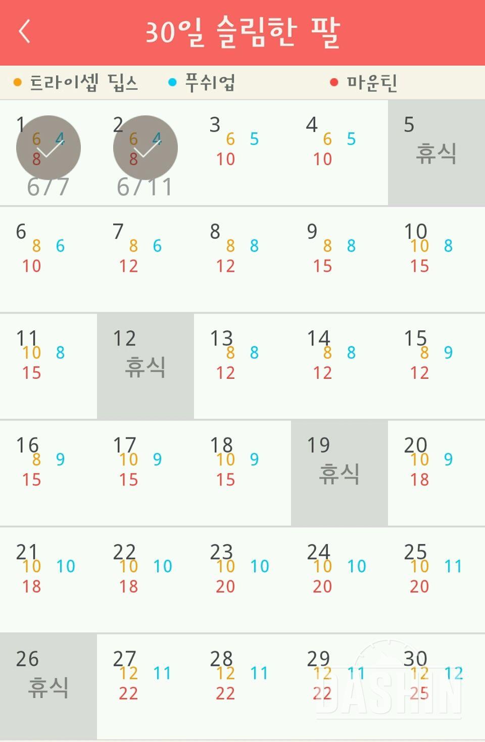 30일 슬림한 팔 2일차 성공!