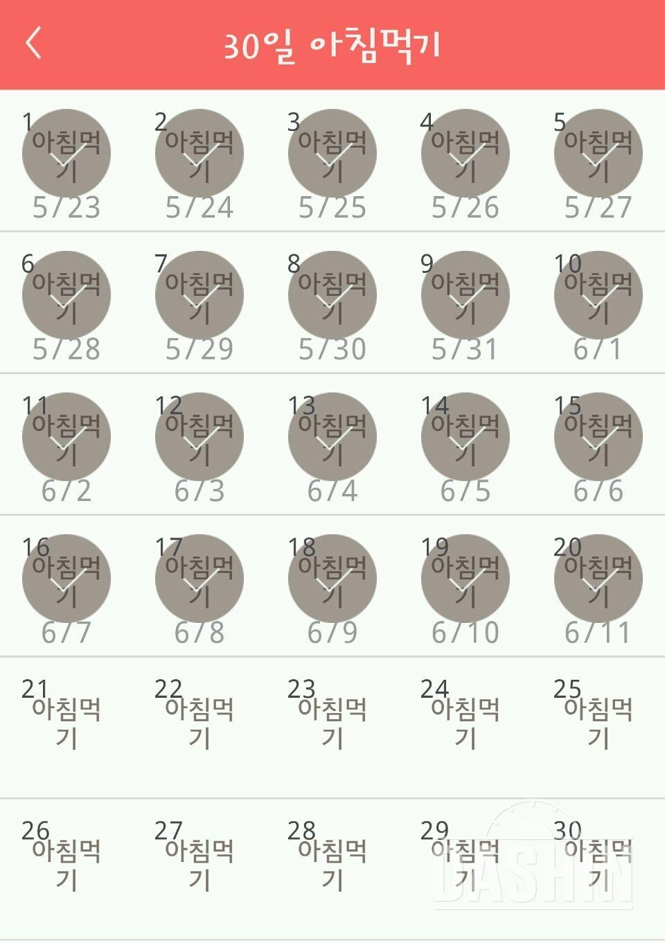 30일 아침먹기 20일차 성공!