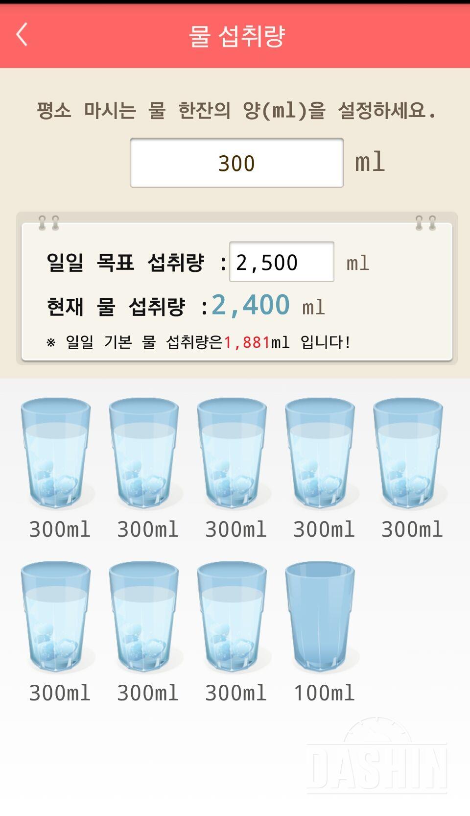 30일 하루 2L 물마시기 22일차 성공!