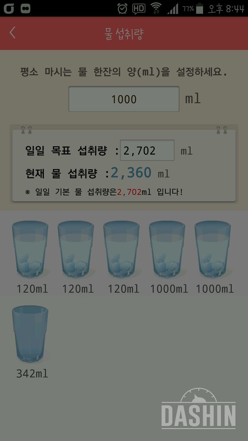 30일 하루 2L 물마시기 23일차 성공!