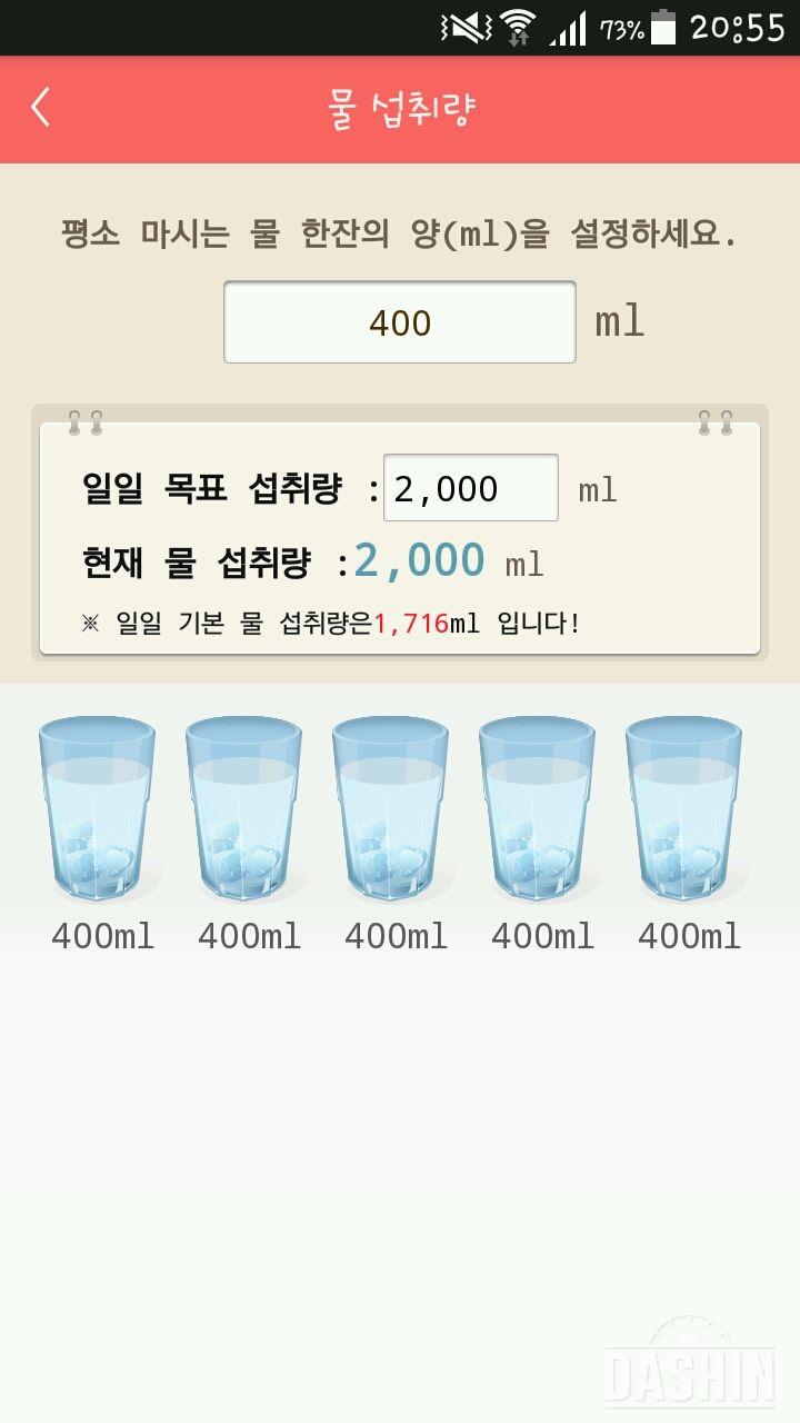 30일 하루 2L 물마시기 26일차 성공!