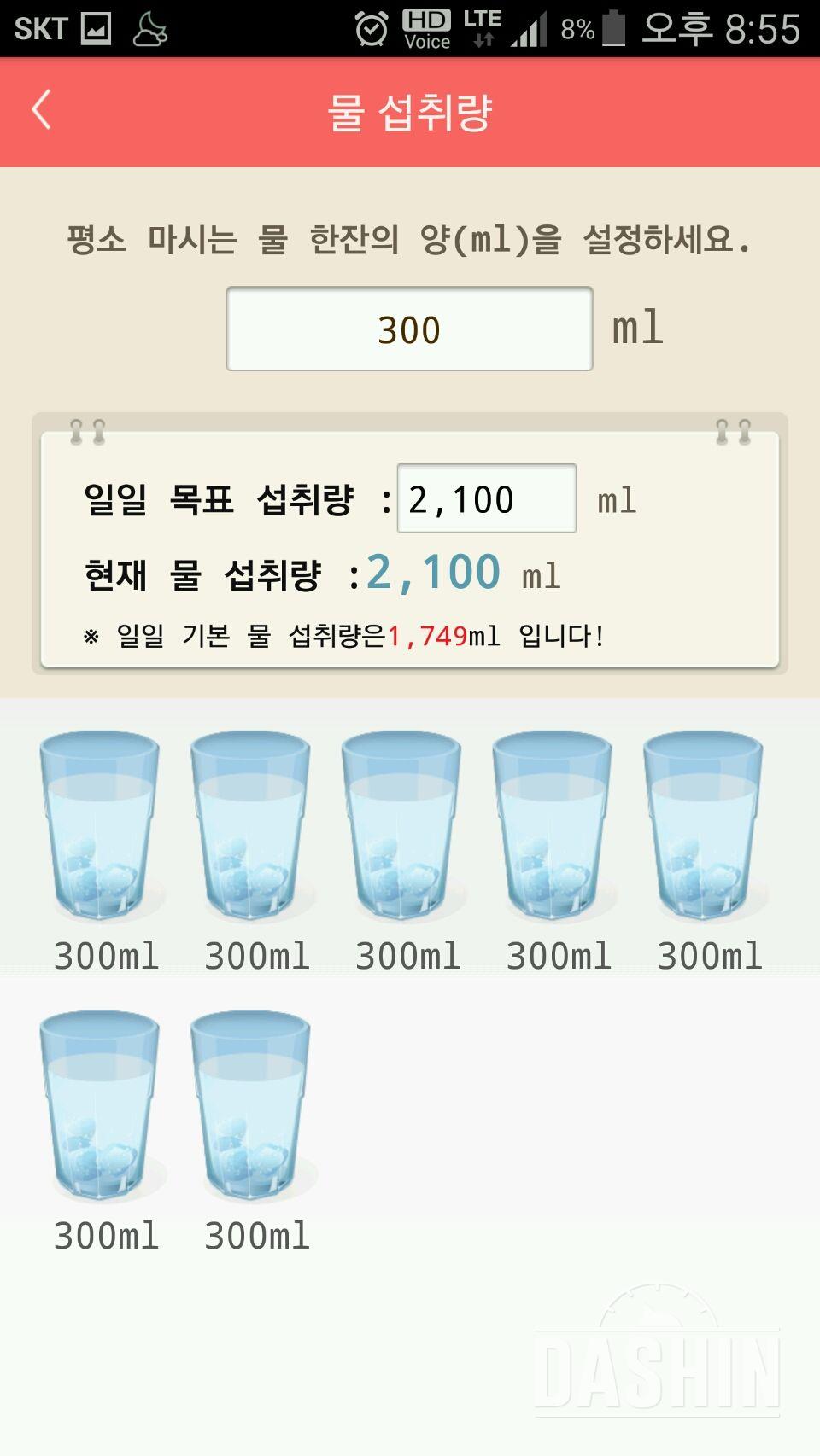 30일 하루 2L 물마시기 10일차 성공!