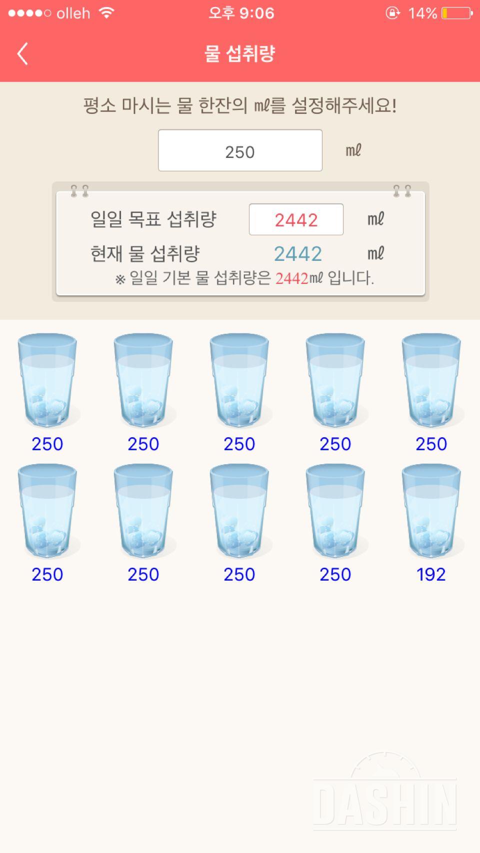 30일 하루 2L 물마시기 8일차 성공!