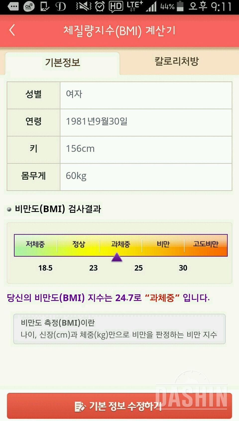 [다신5기]집중체중감량신청합니다^^