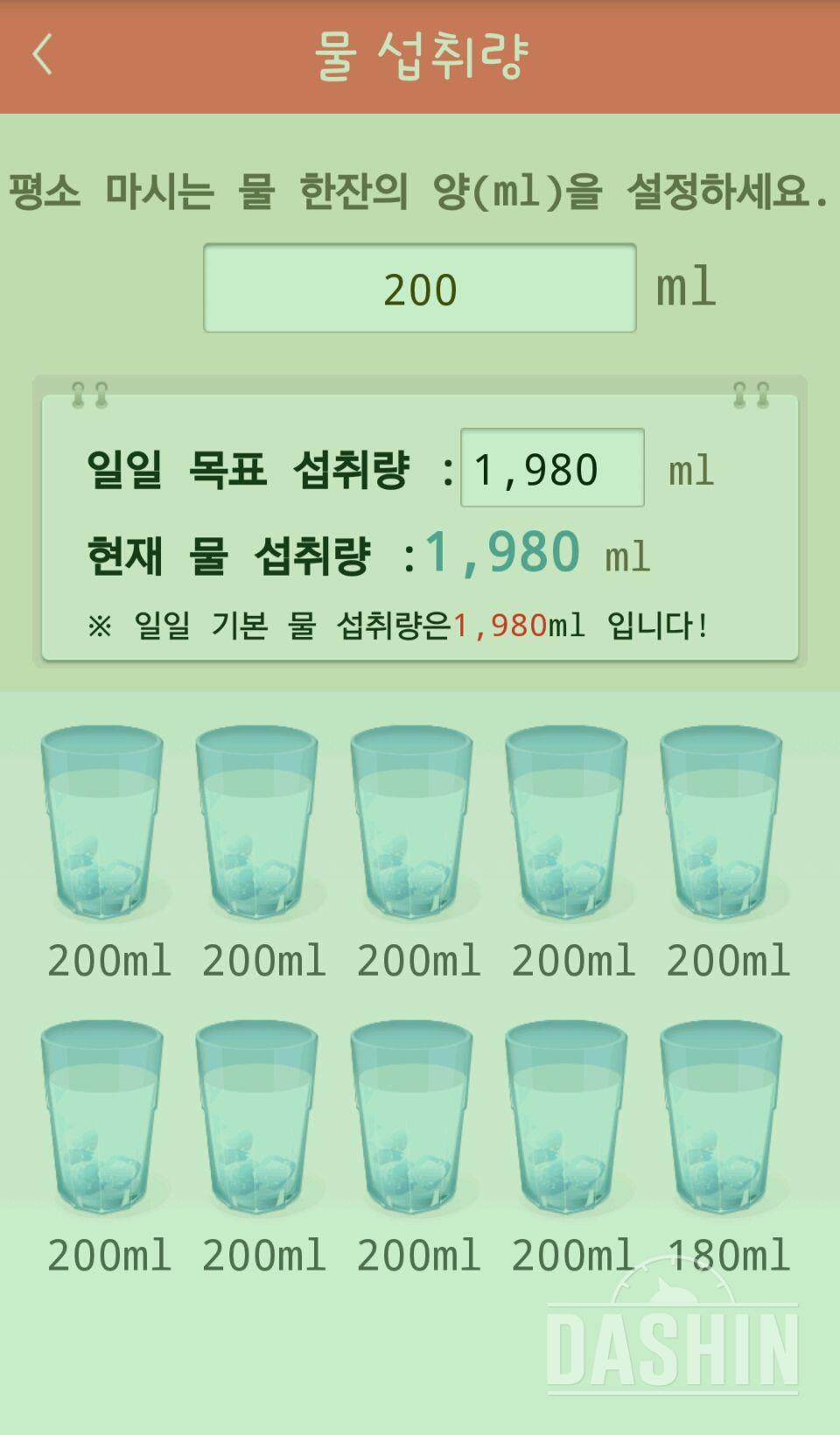 30일 하루 2L 물마시기 29일차 성공!