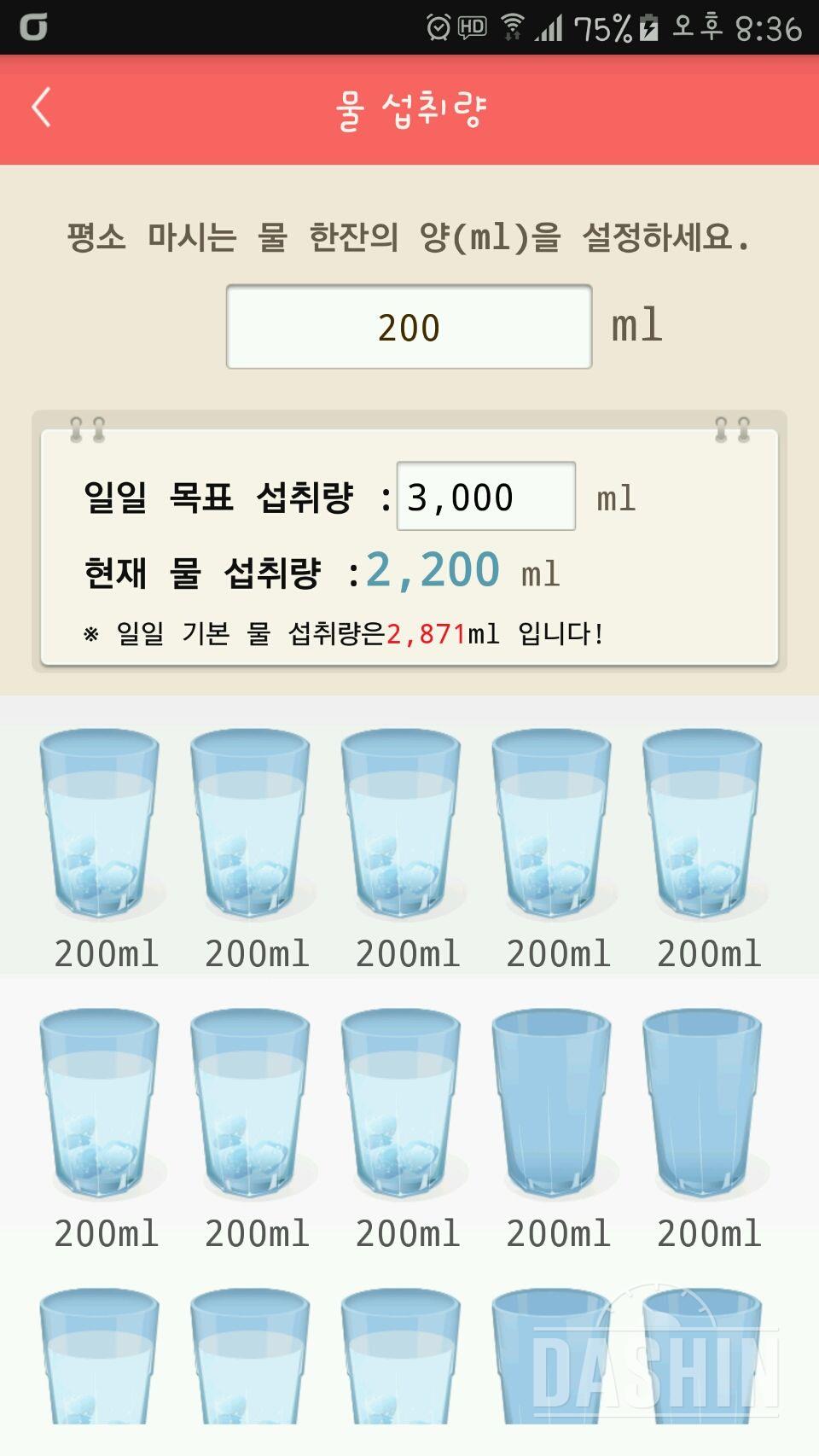 30일 하루 2L 물마시기 8일차 성공!