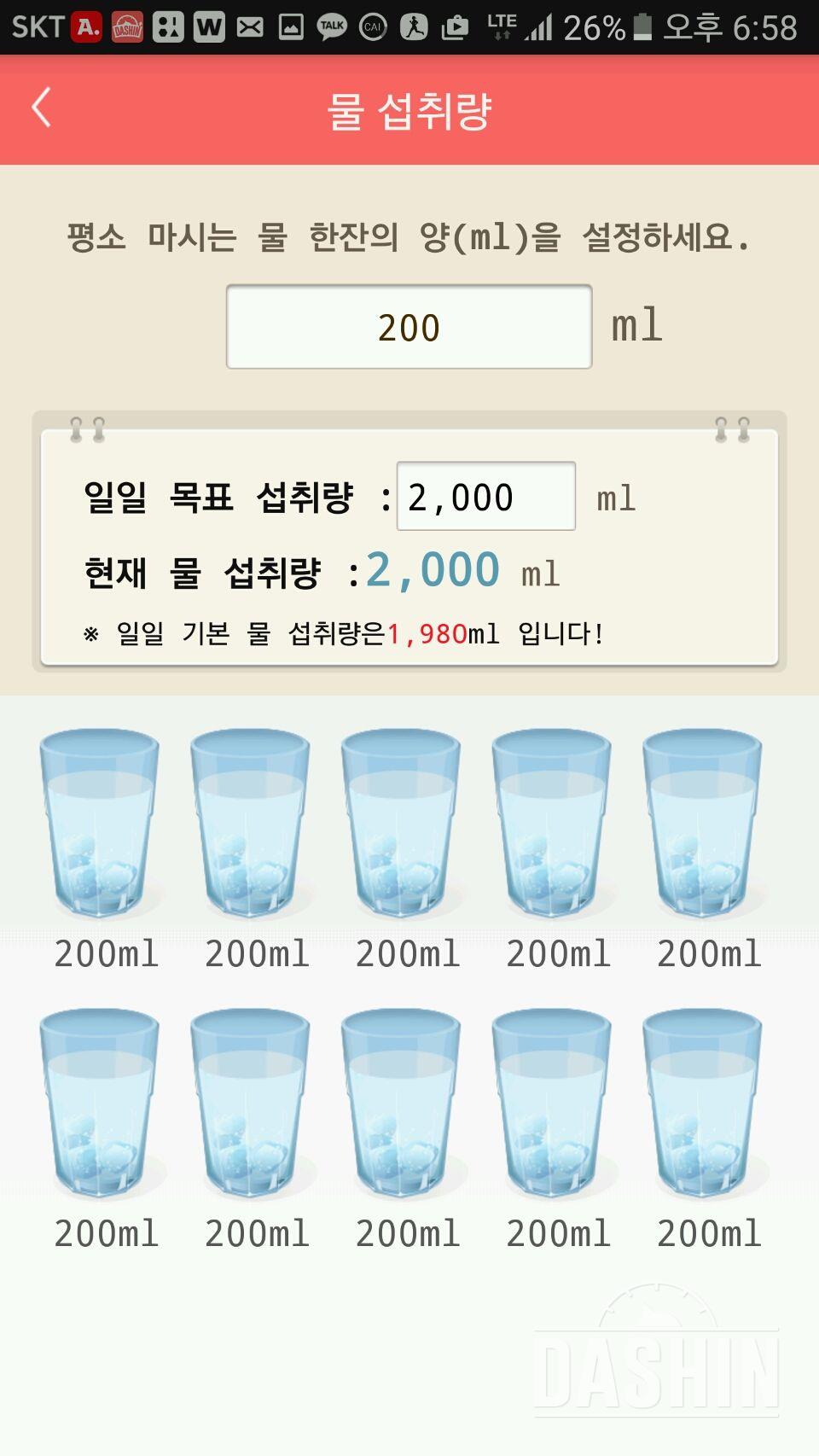 30일 하루 2L 물마시기 13일차 성공!