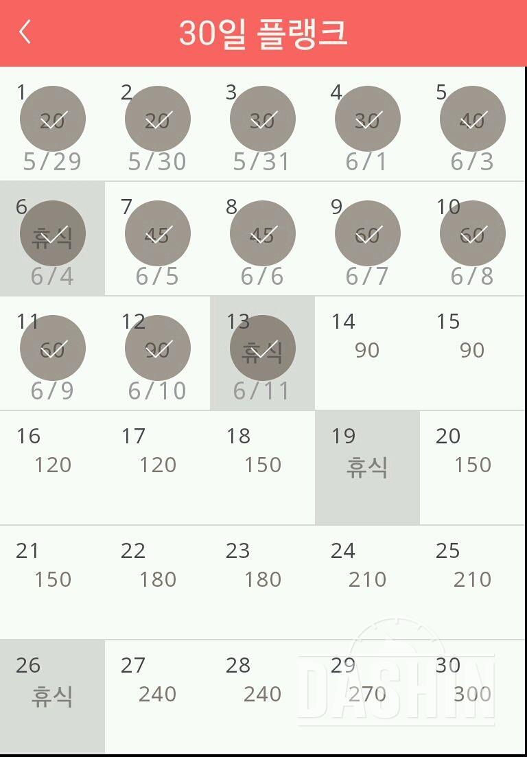 30일 플랭크 13일차 성공!