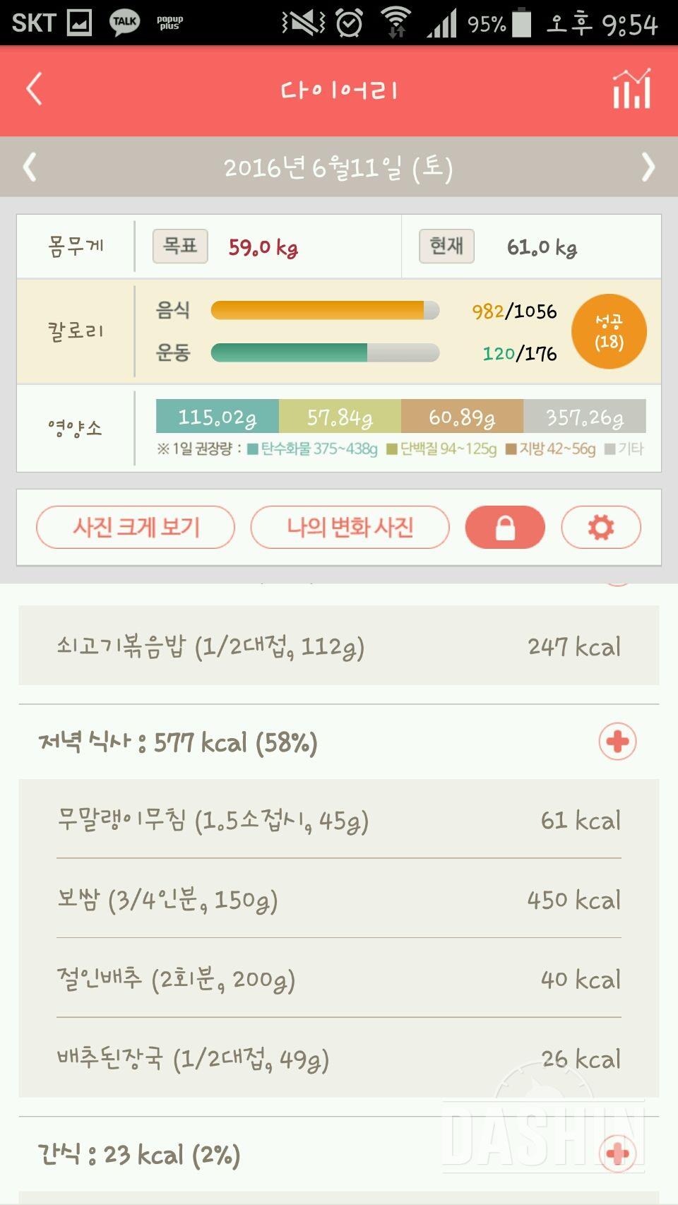 30일 야식끊기 8일차 성공!