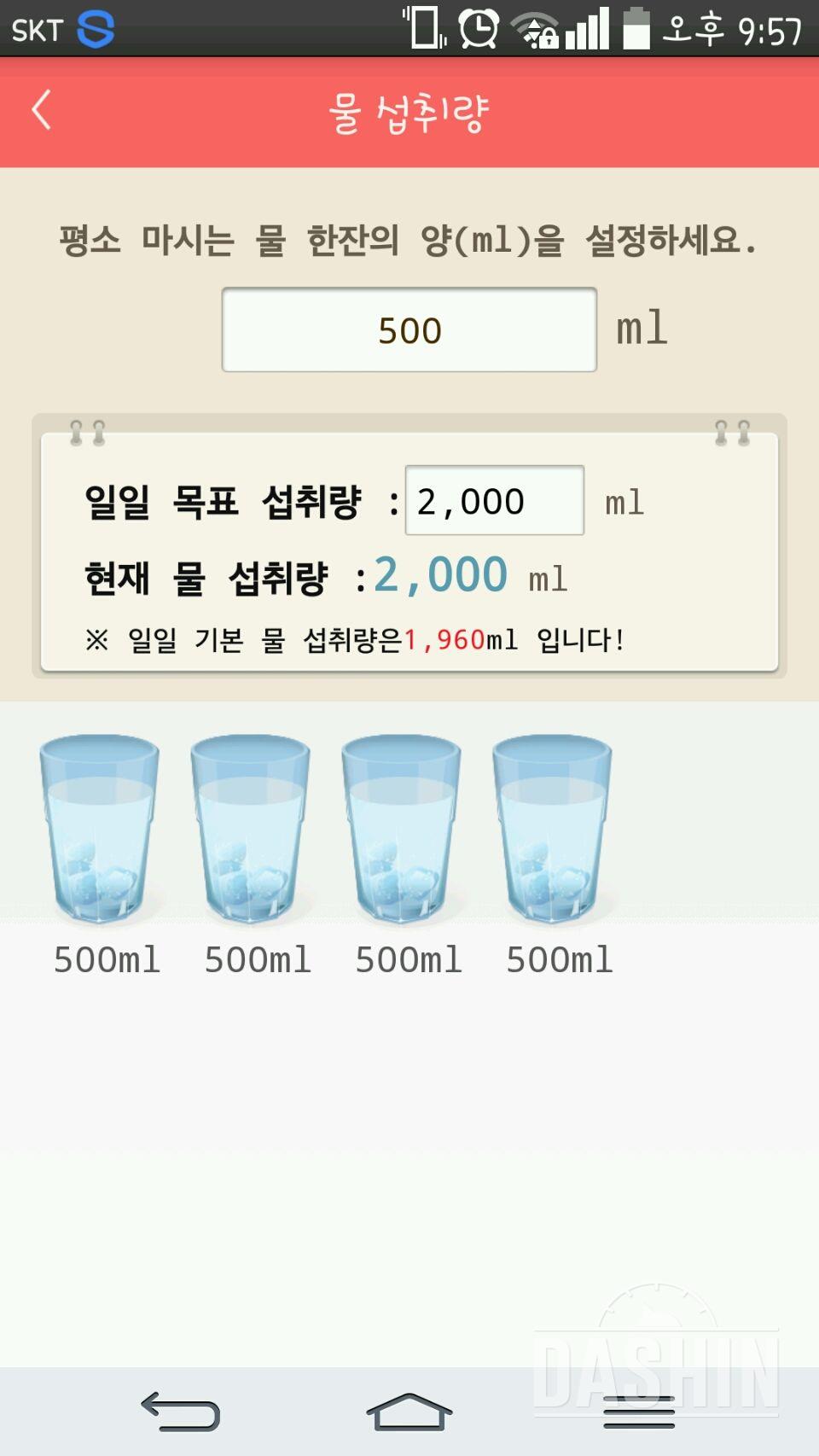 30일 하루 2L 물마시기 32일차 성공!