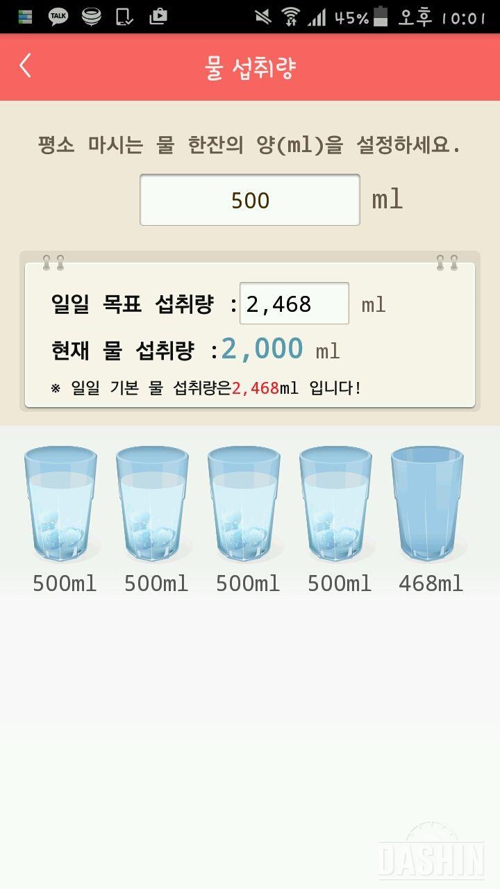 30일 하루 2L 물마시기 11일차 성공!