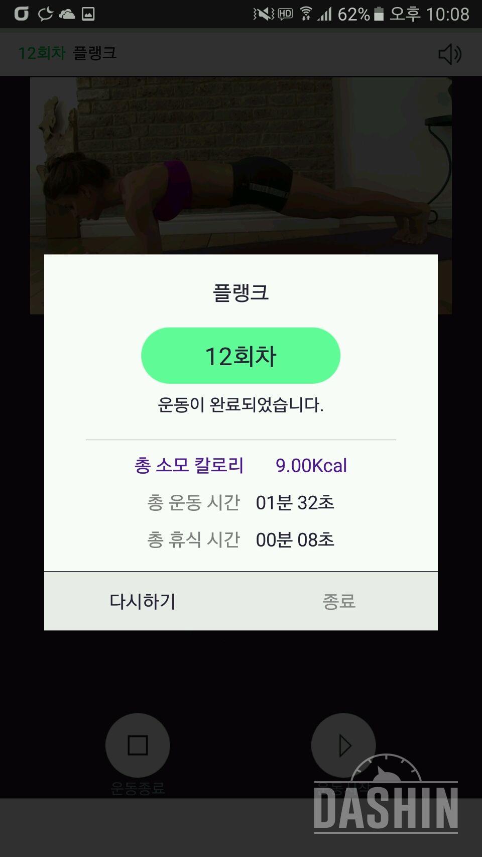 30일 플랭크 11일차 성공!