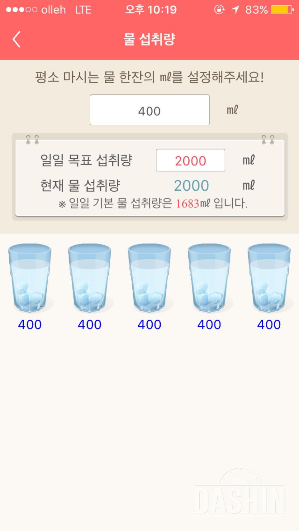 30일 하루 2L 물마시기 6일차 성공!