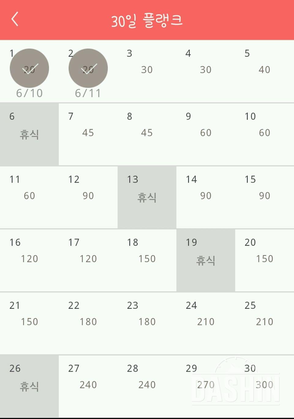 30일 플랭크 32일차 성공!