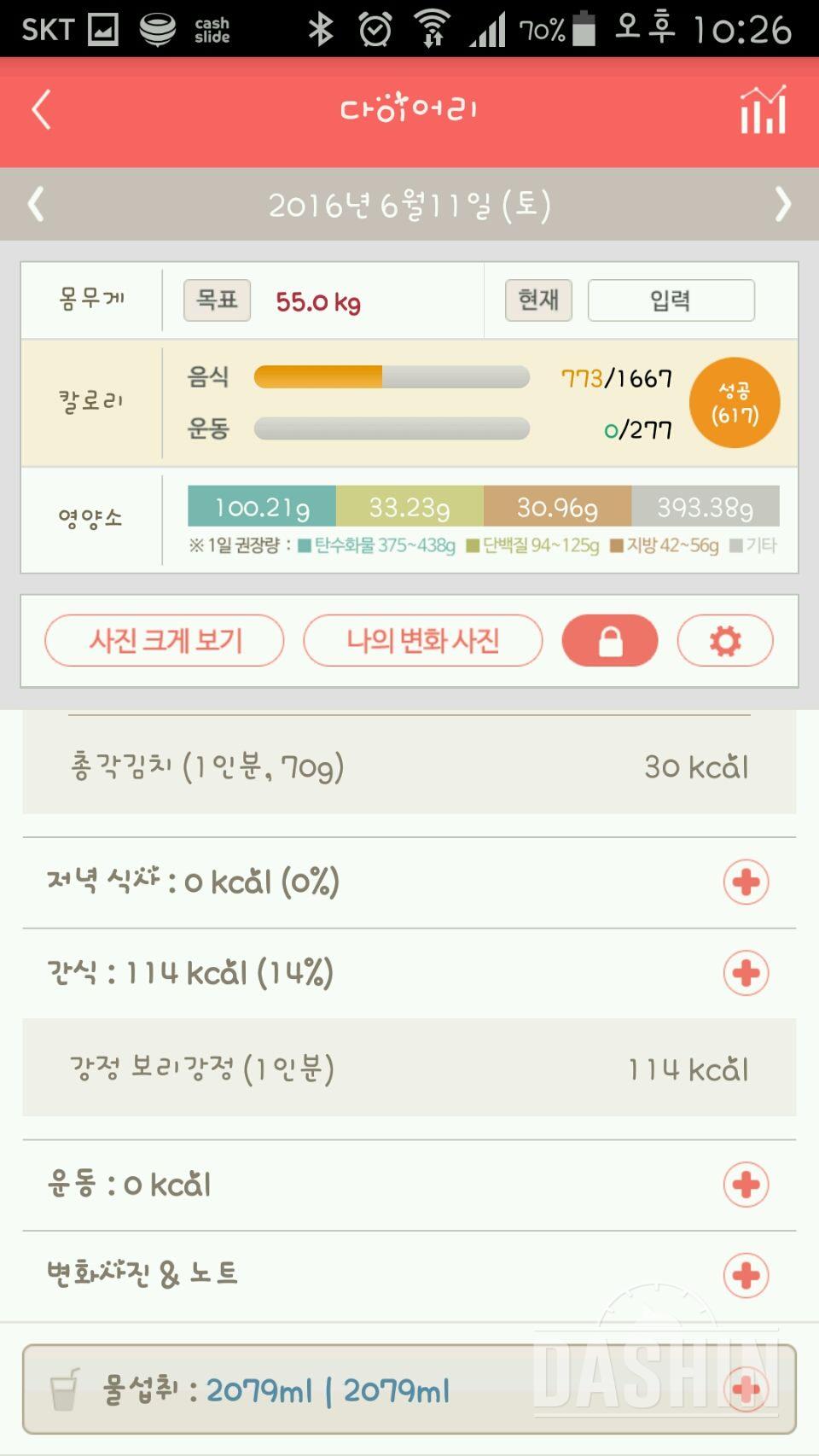 30일 야식끊기 36일차 성공!