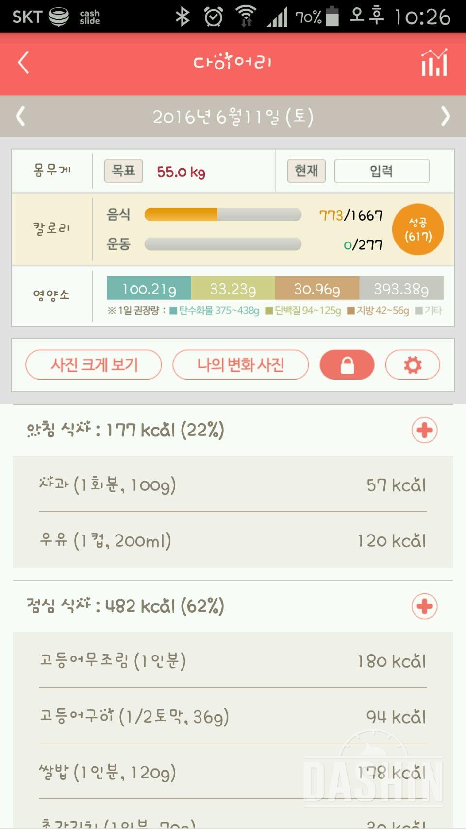 30일 밀가루 끊기 6일차 성공!