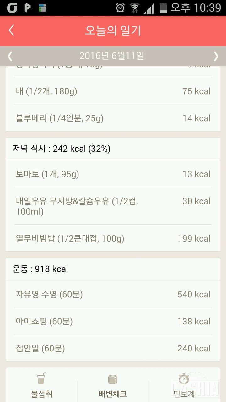 30일 1,000kcal 식단 13일차 성공!