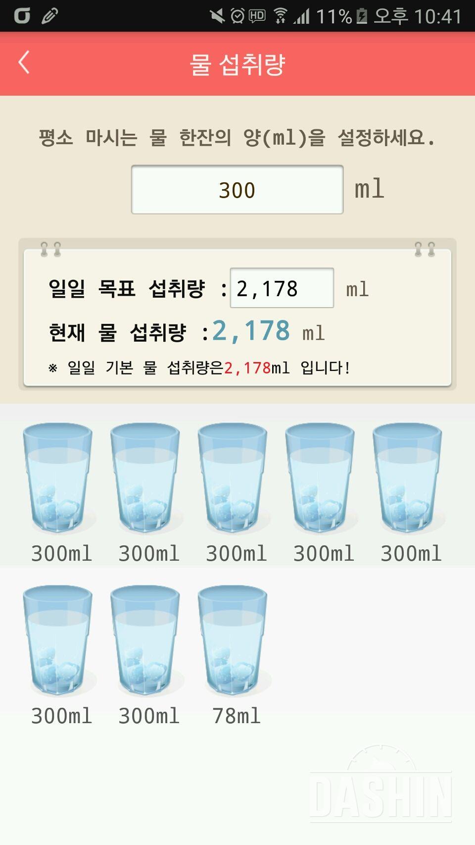 30일 하루 2L 물마시기 7일차 성공!