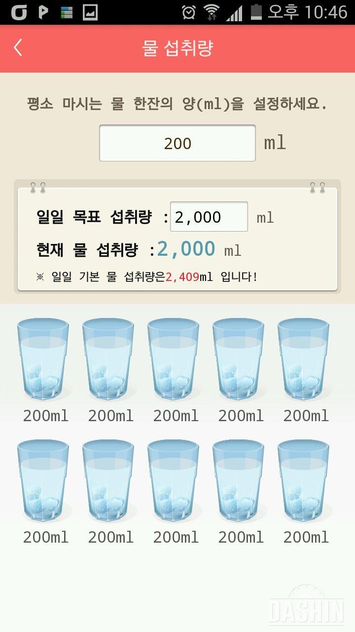 30일 하루 2L 물마시기 16일차 성공!