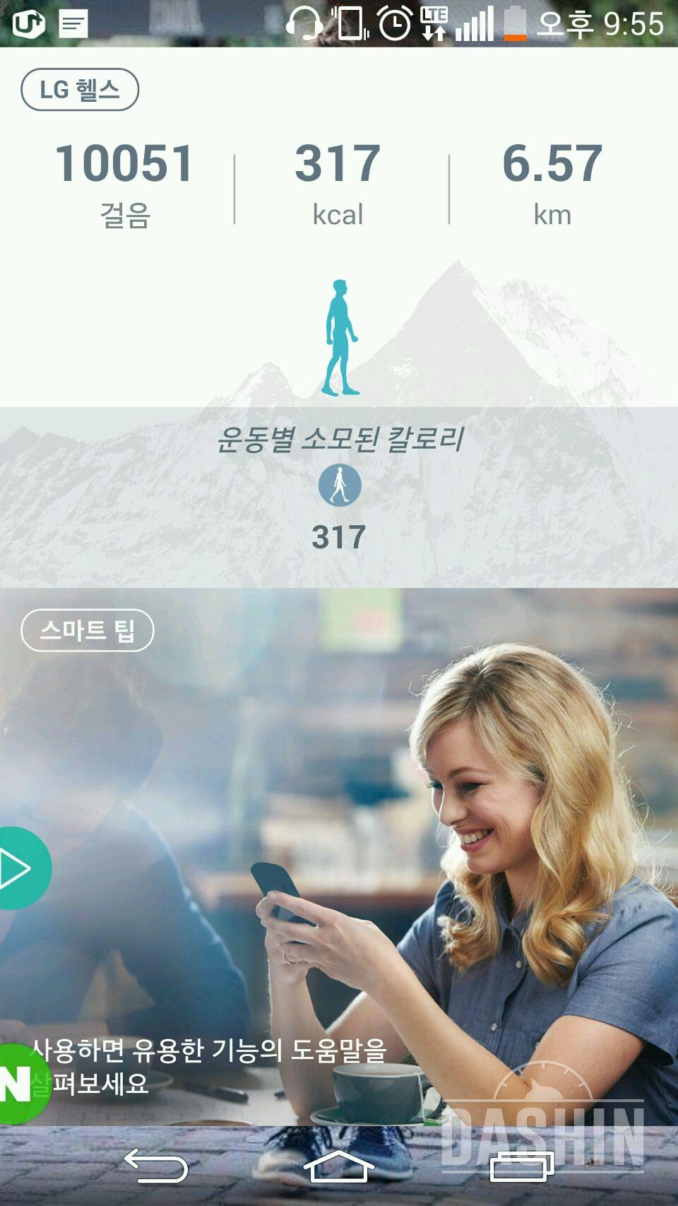 30일 만보 걷기 14일차 성공!